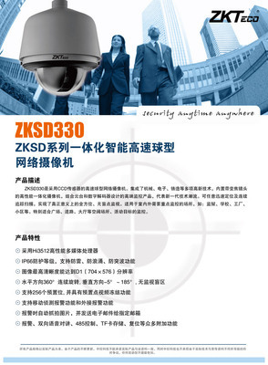【中控 ZKSD330 智能高速球型网络摄像机】价格,厂家,图片,监控摄像机/摄像头,广州市中控电子科技-